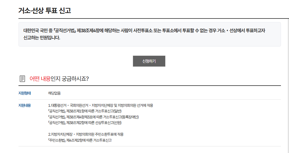 보궐선거 개요