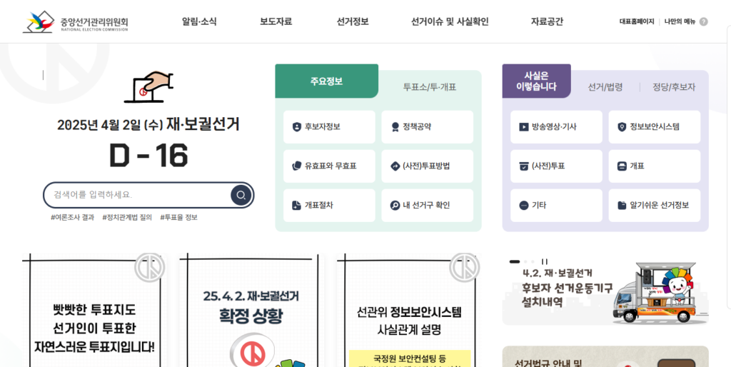 본투표