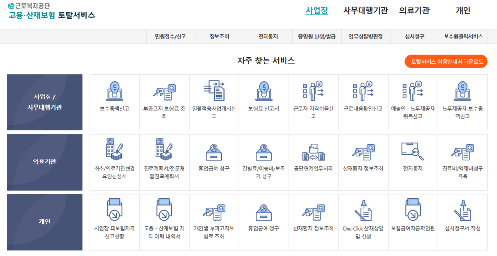 3. PC에서 고용보험 가입이력 조회하기