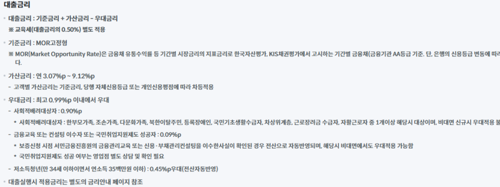 3. 대출 조건 및 한도